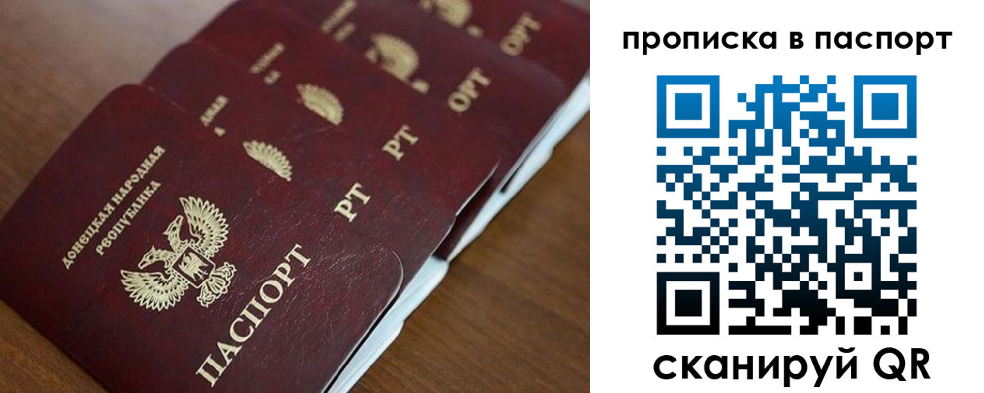 прописка паспорт в Коммунаре