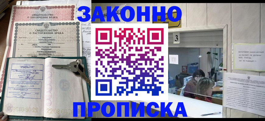 прописка для работы в Коммунаре